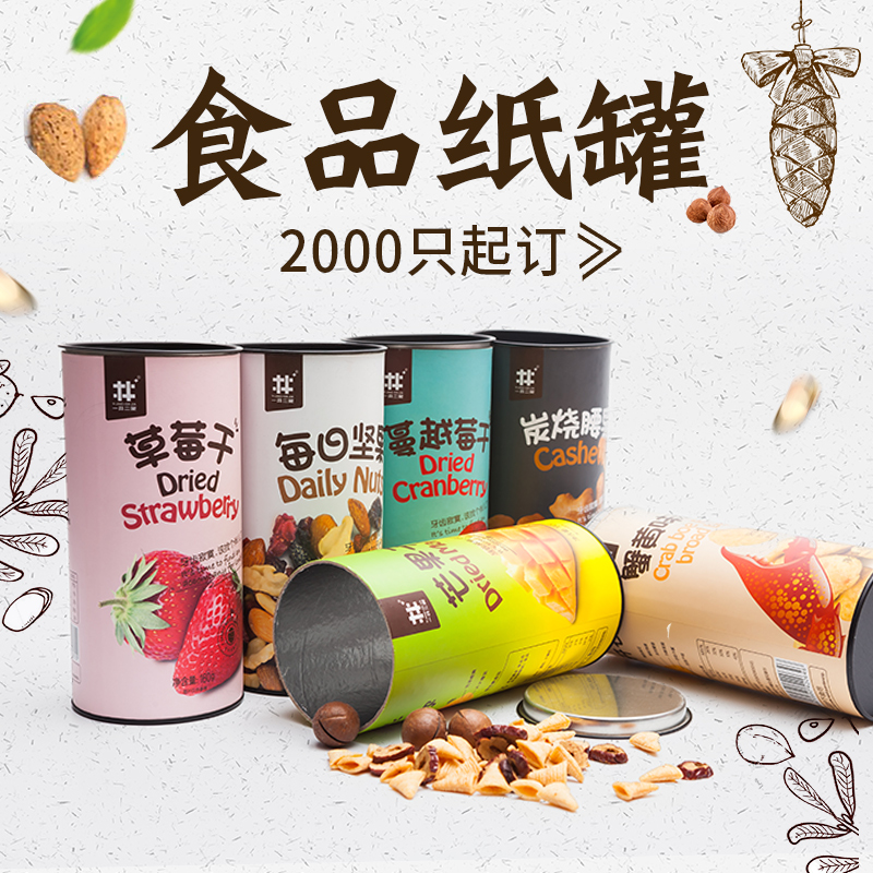 圓形食品紙罐有哪些好處？