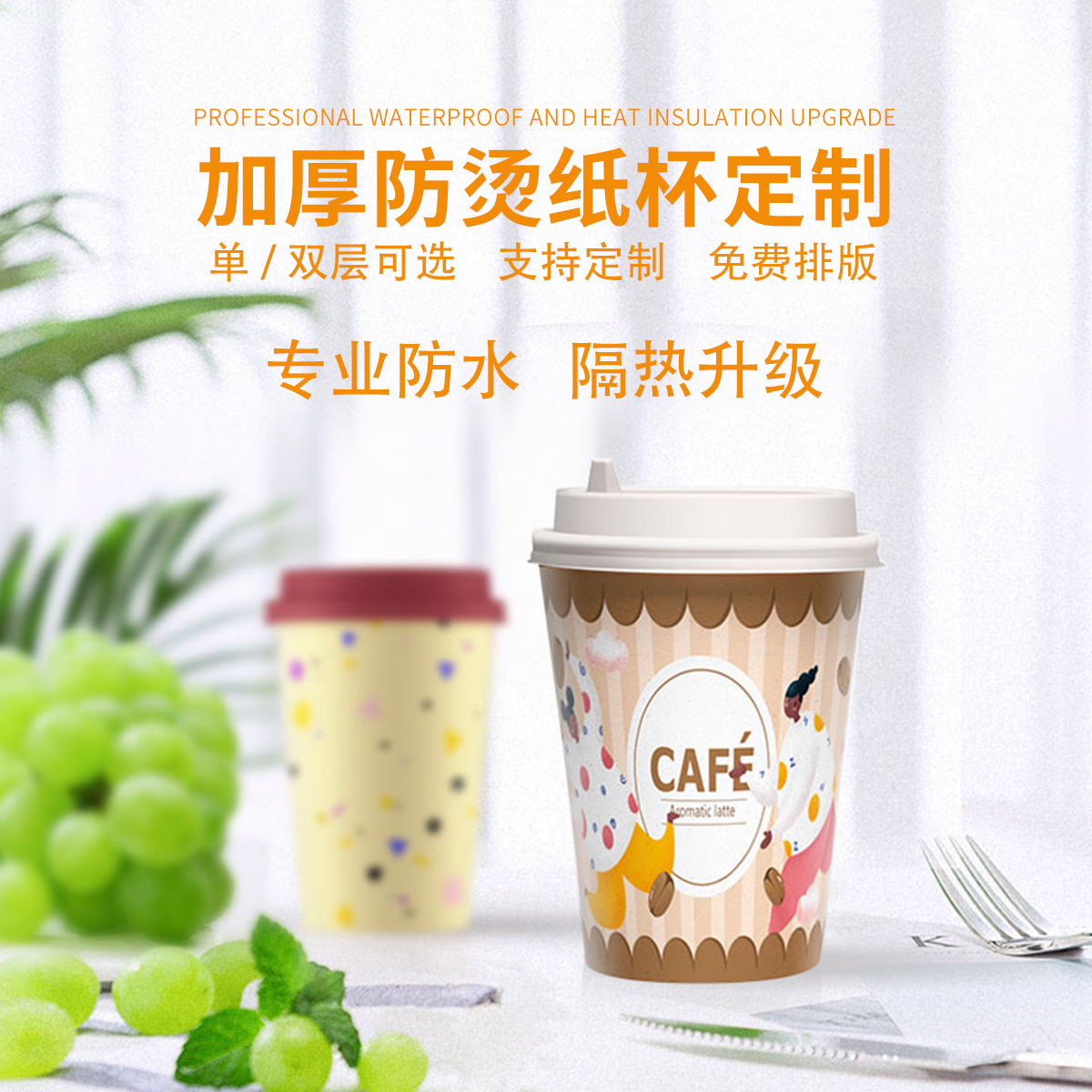奶茶紙杯定制需要注意哪些事項(xiàng)？