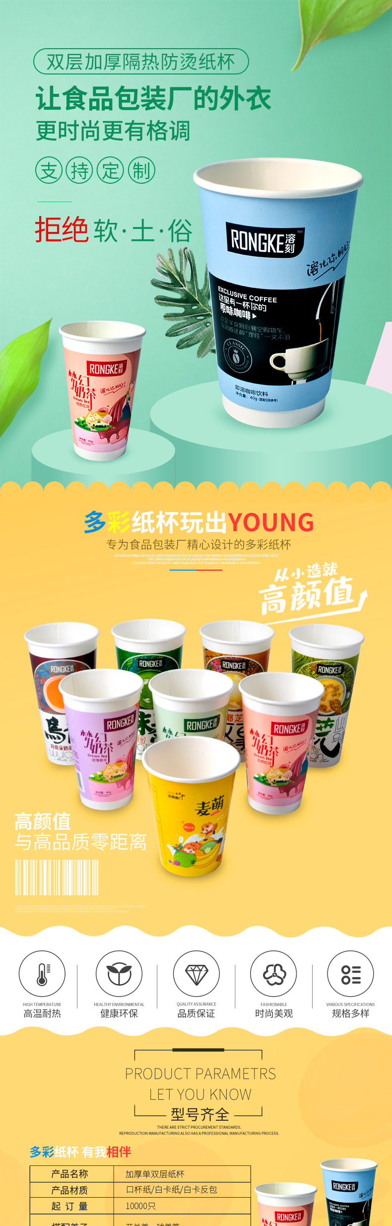 紙杯詳情頁(yè)_01.jpg